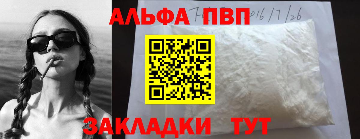 Альфа ПВП мука  Alpha-PVP мука  Вход с VPN  Alpha PVP  Ачинск 