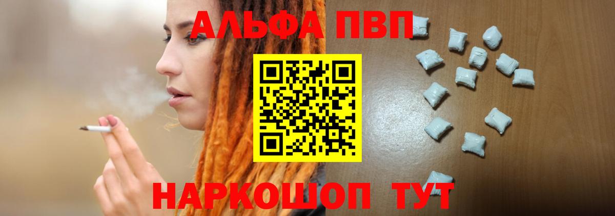 Альфа ПВП Crystall Ачинск