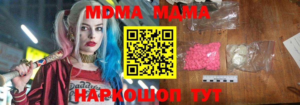 МДМА  MDMA crystal  Ачинск  Вход с VPN  MDMA кристаллы 