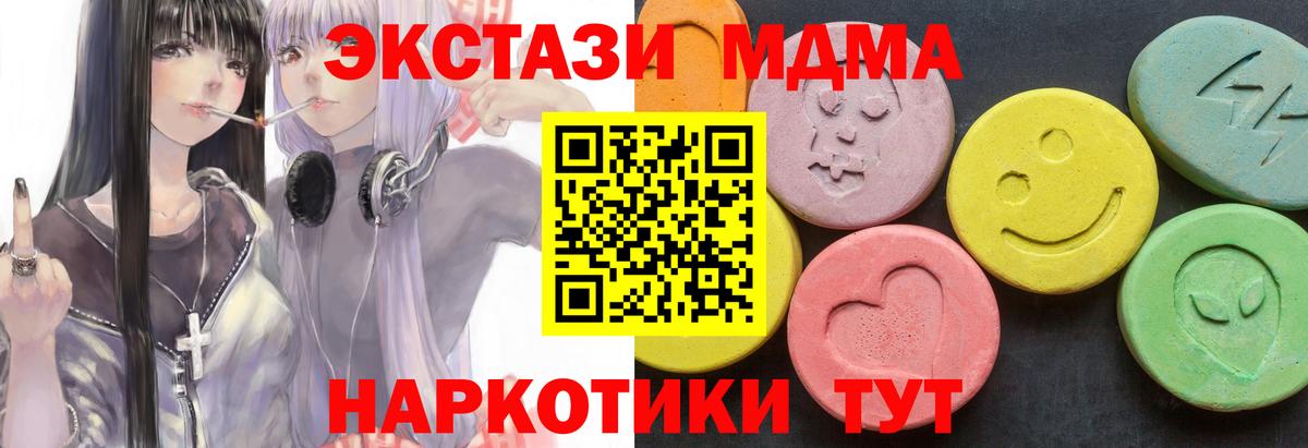 MDMA молли Ачинск