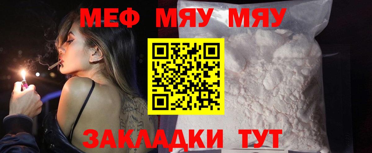 Меф мяу мяу  Ачинск