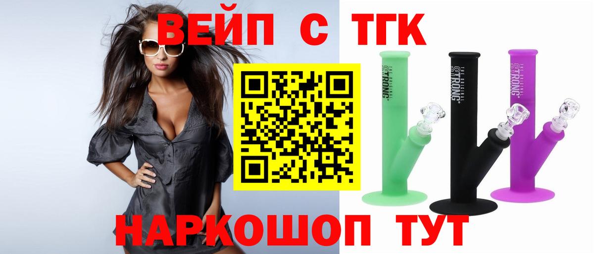 ТГК жижа Ачинск